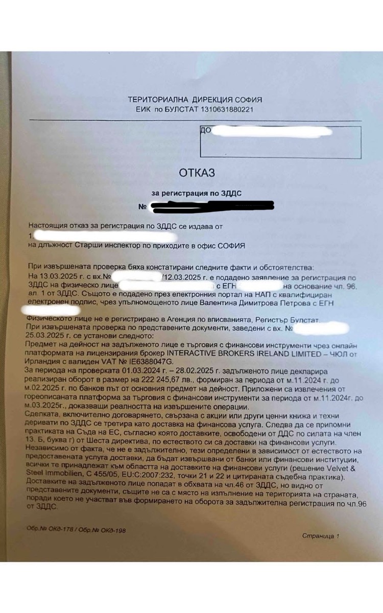 Акт за отказ от регистрация по ЗДДС от НАП — страница 1