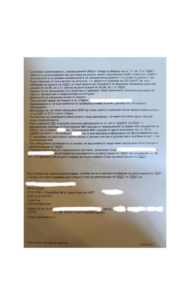 Акт за отказ от регистрация по ЗДДС от НАП — страница 2