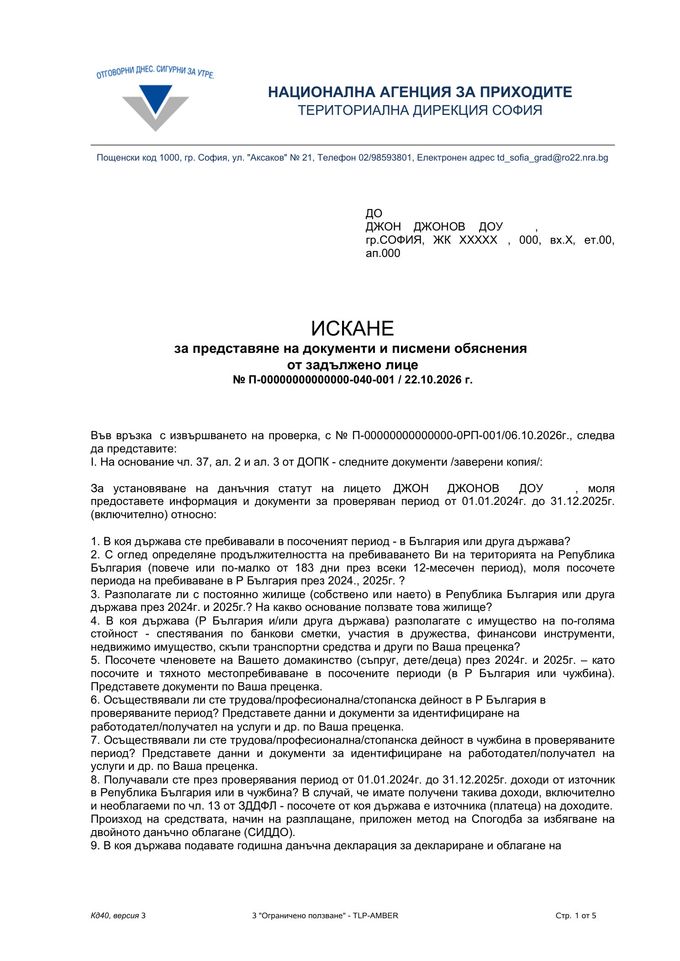 Искане за представяне на документи и писмени обяснения от НАП, страница 1: въпроси 1–9 за данъчния статут
